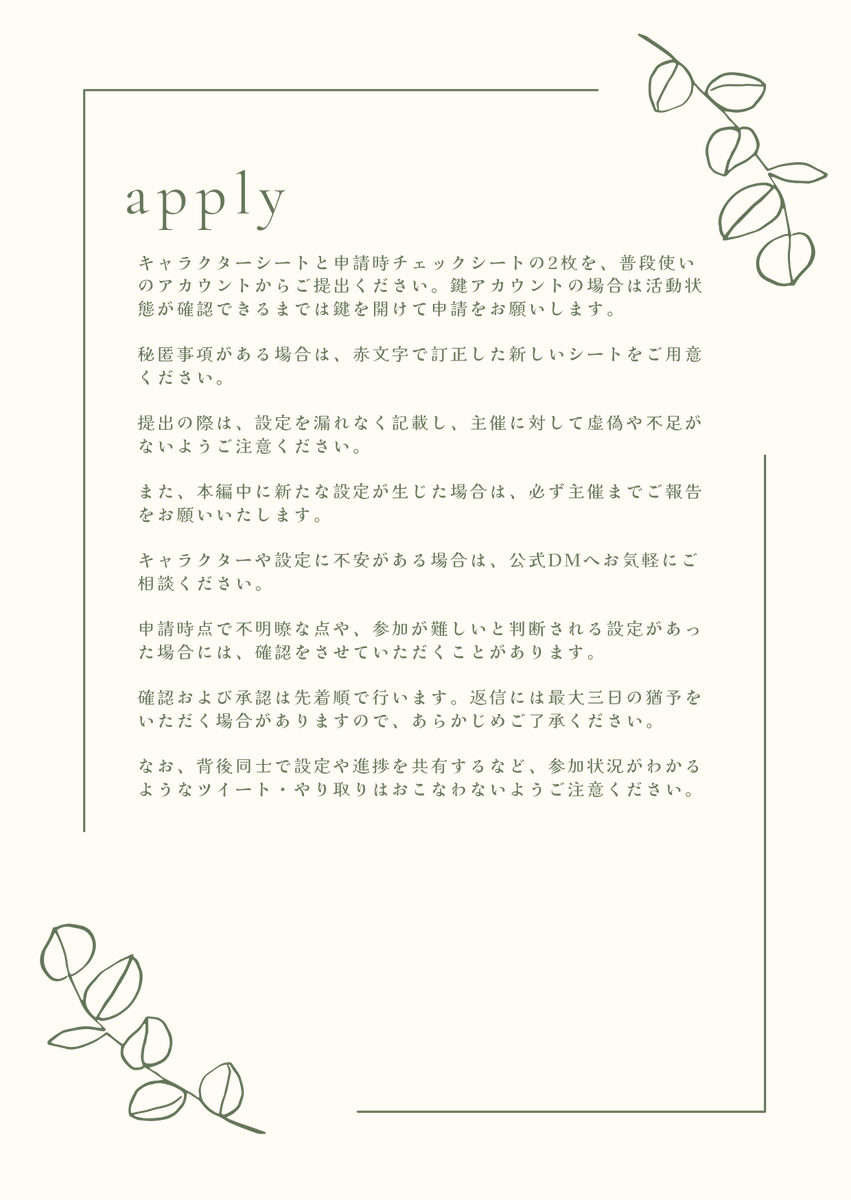 w1tch_garden's tweet photo. ⿻*.　申請方法　.*⿻

❀

#WITG_公式 https://t.co/pdW2KVwQ1F