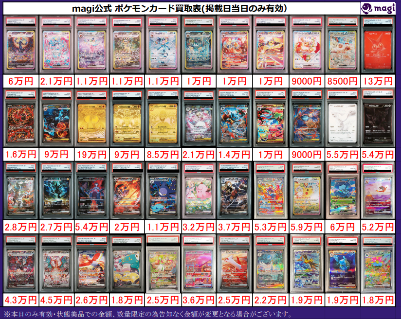 ✨#ポケモンカード 買取情報✨】 PSA10買取表更新いたしました‼ 画像に