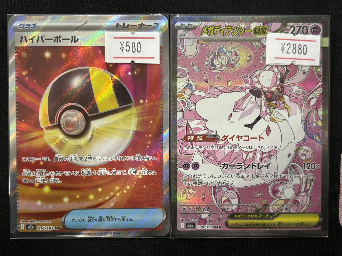 ℹ️ポケカ入荷情報⚡️ 🔥ハイパーボールSR 🔥メガディアンシーexSAR