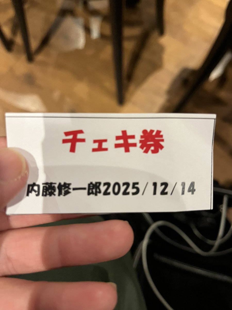 ツーショットチェキ券無事確保🎫 #内藤秀一郎
