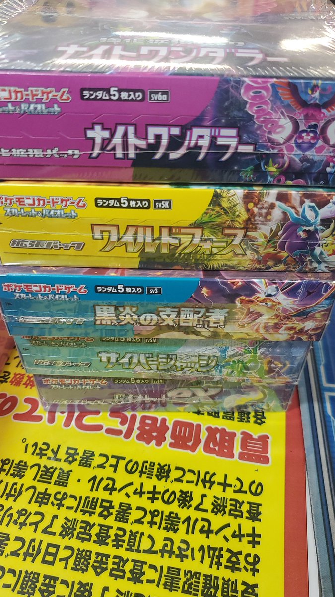 ポケモンカード未開封BOXを沢山お買い取りさせて頂きました‼️ 画像の