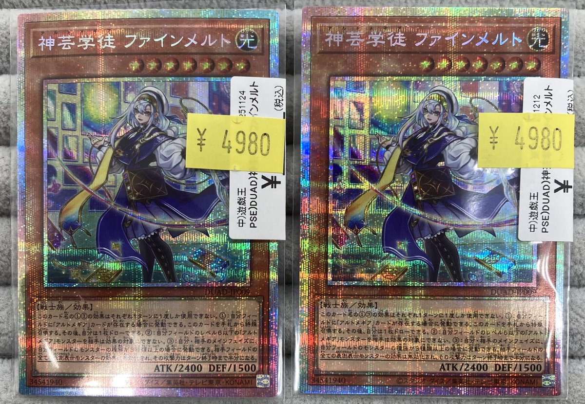 遊戯王】 ｢神芸学徒ファインメルト｣のプリズマを買取させていただき