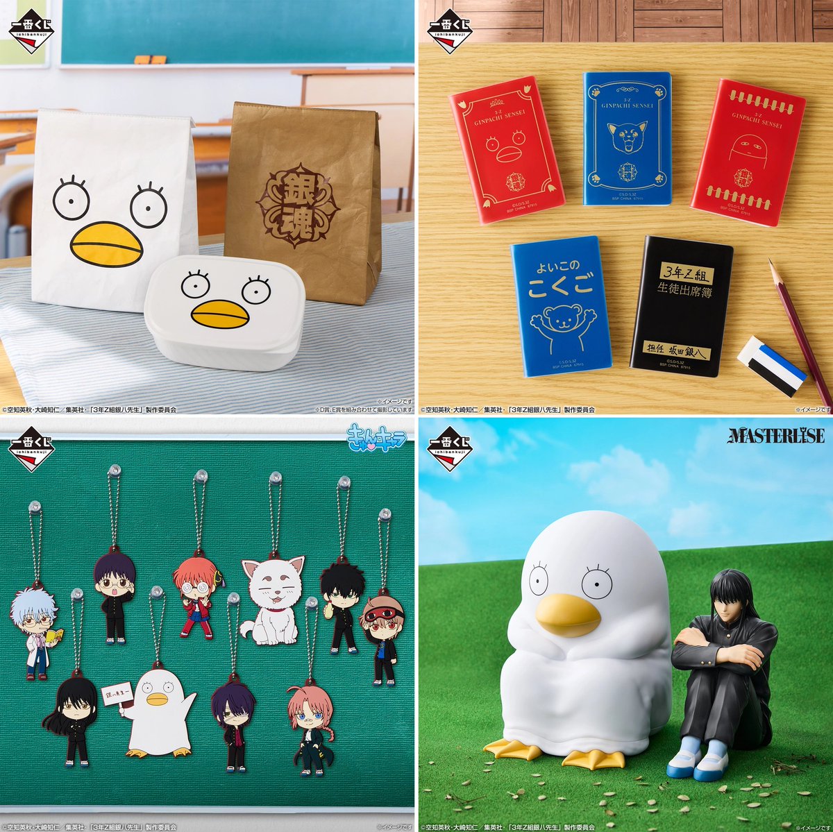 銀魂　グッズまとめ 2025年12月20日(土)より順次発売予定 一番くじ 3年Z組銀八先生 ～くじ