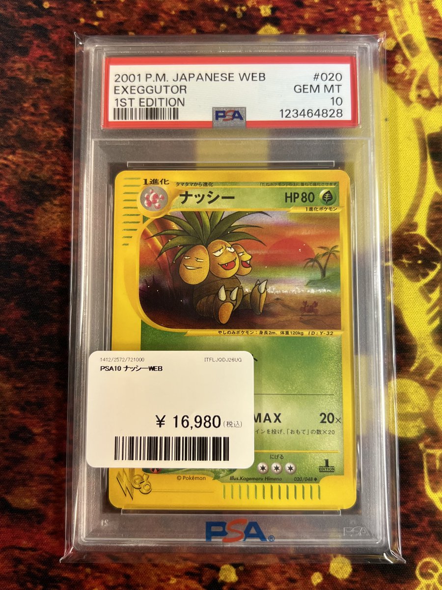 🌴入荷情報🌴 PSA10 Web版ナッシー入荷です🔥 送料700円〜郵送可能です