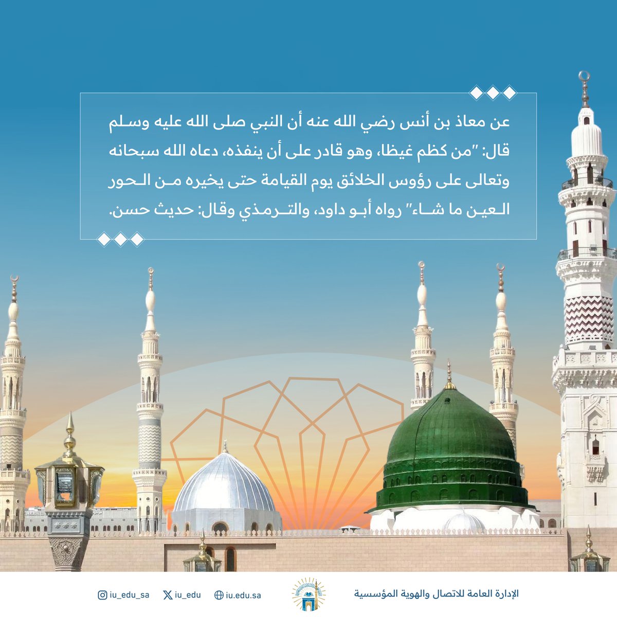 iu_edu's tweet photo. #الجامعة_الإسلامية | #أحاديث_صحيحة https://t.co/BUmocbdwCA