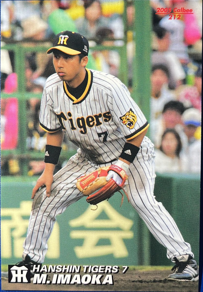 2005 No.212 今岡誠(阪神) #プロ野球チップス