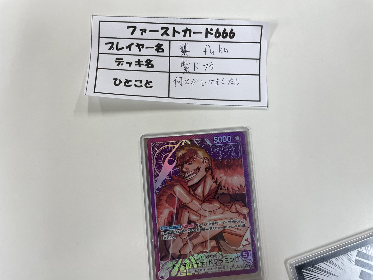 ワンピース カードゲーム fuku 本日開催のワンピーススタンダードバトル優勝者は「fuku」さんです