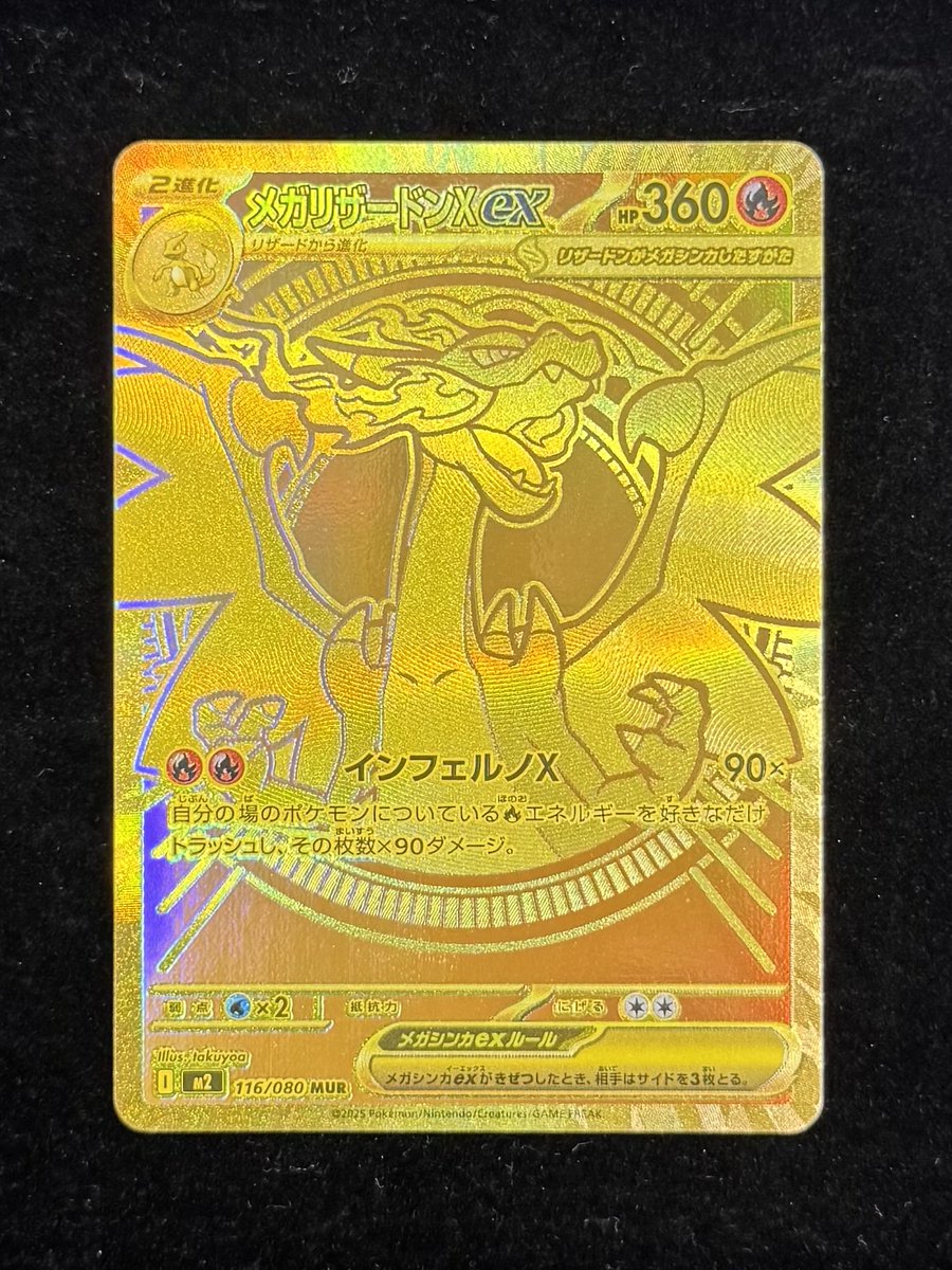 ❤️‍🔥ポケモンカード入荷❤️‍🔥 🔥🔥メガリザードン MUR🔥🔥 美品