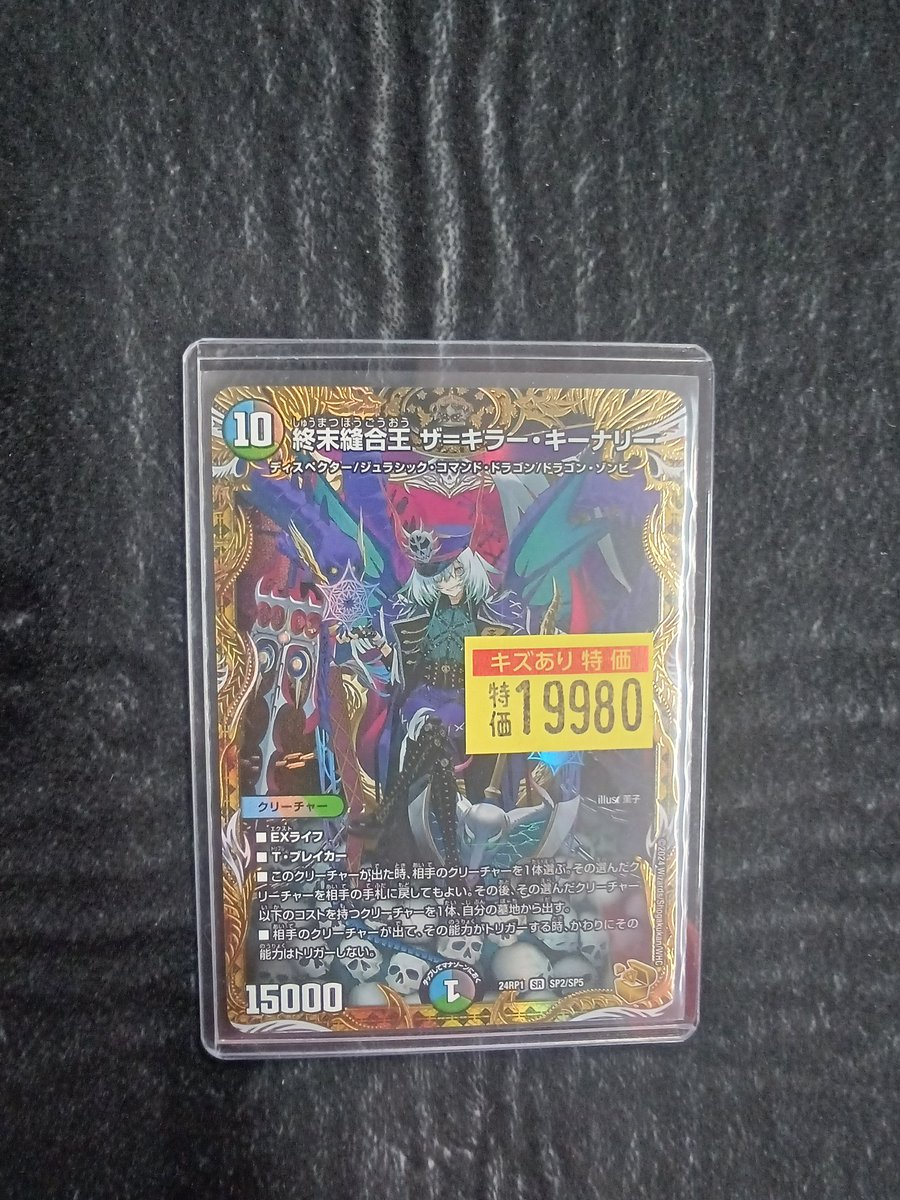 デュエマ 🔥傷あり特価商品入荷情報🔥 キラー・キーナリーの傷あり特価