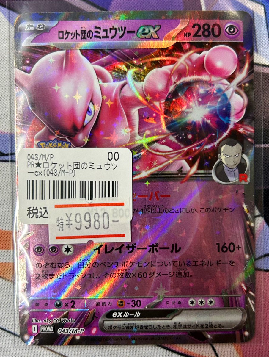 ✨ポケカプロモ入荷情報✨】 ✨ロケット団のミュウツーex CLプロモ