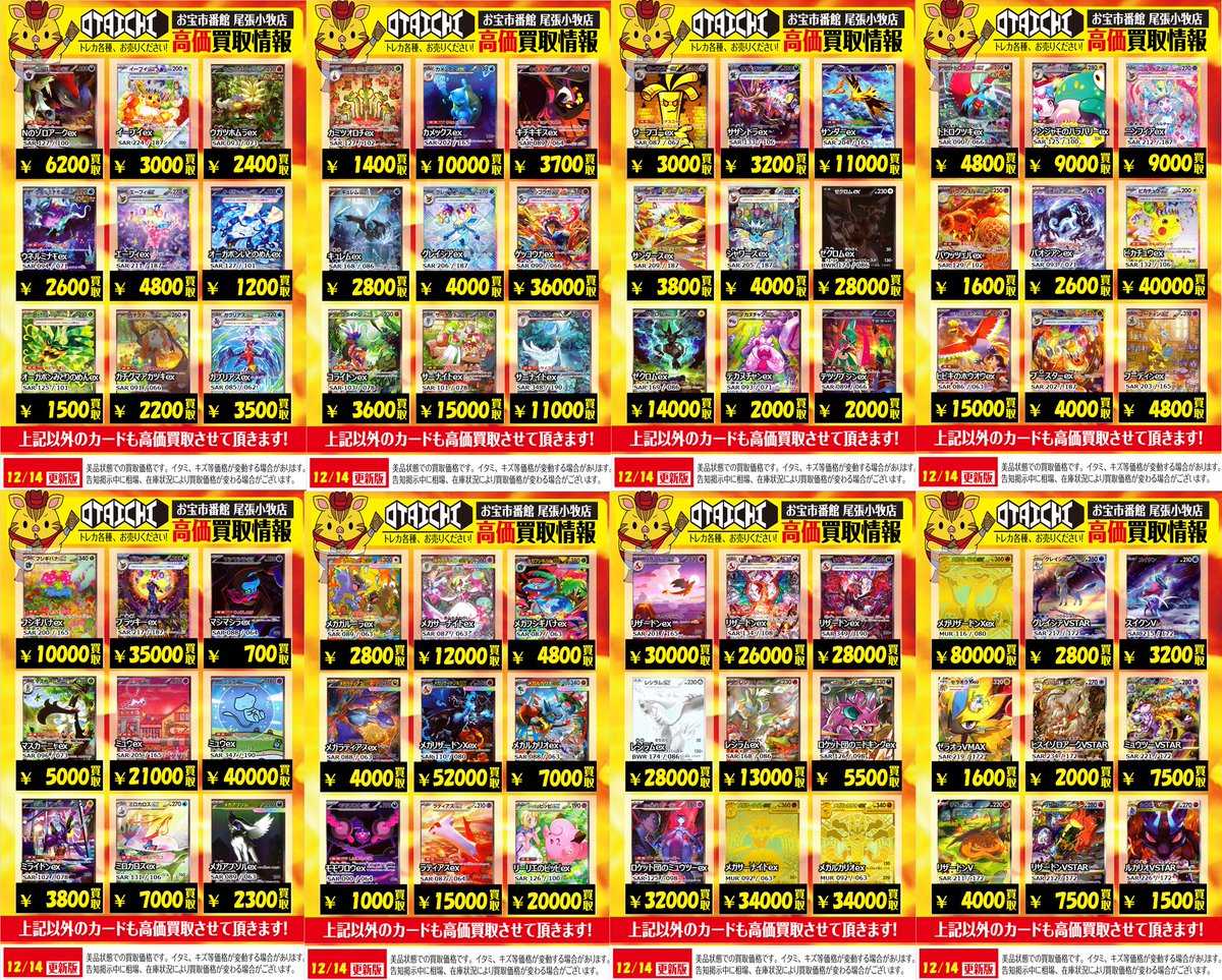 お宝市番館尾張小牧店カード (@otakoma_CARD) / Posts / X