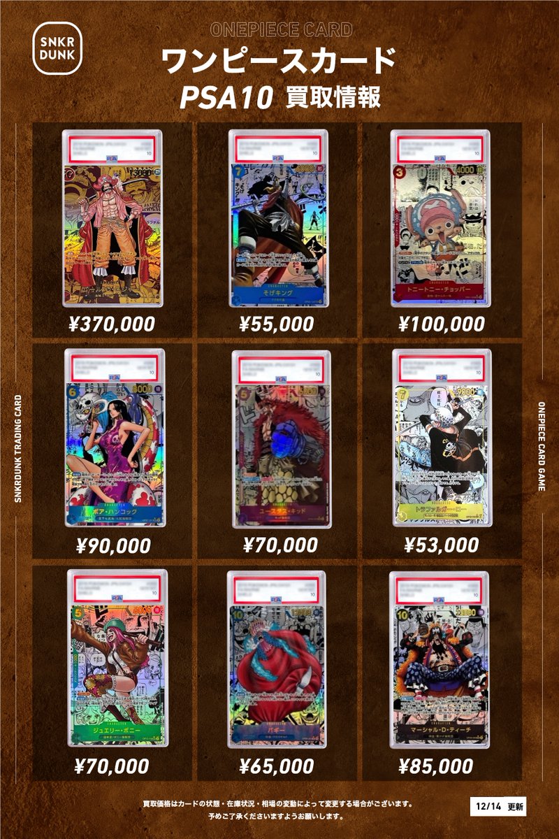 🏴‍☠️🏴‍☠️#スニダンワンピ買取情報🏴‍☠️🏴‍☠️ #ワンピ #PSA10