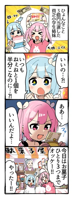 三億円でありえない贅沢をする話 