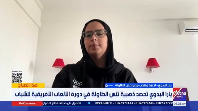 يارا البدوي تحصد ذهبية تنس الطاولة في دورة الألعاب الأفريقية للشباب #هذا_الصباح 