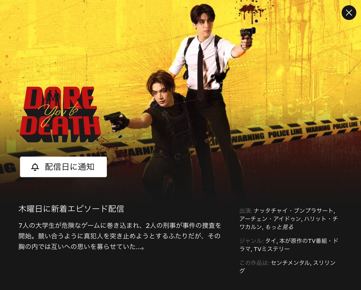 Netflixの「Dare You To Death」の再生方法 アカウント→プロフィール