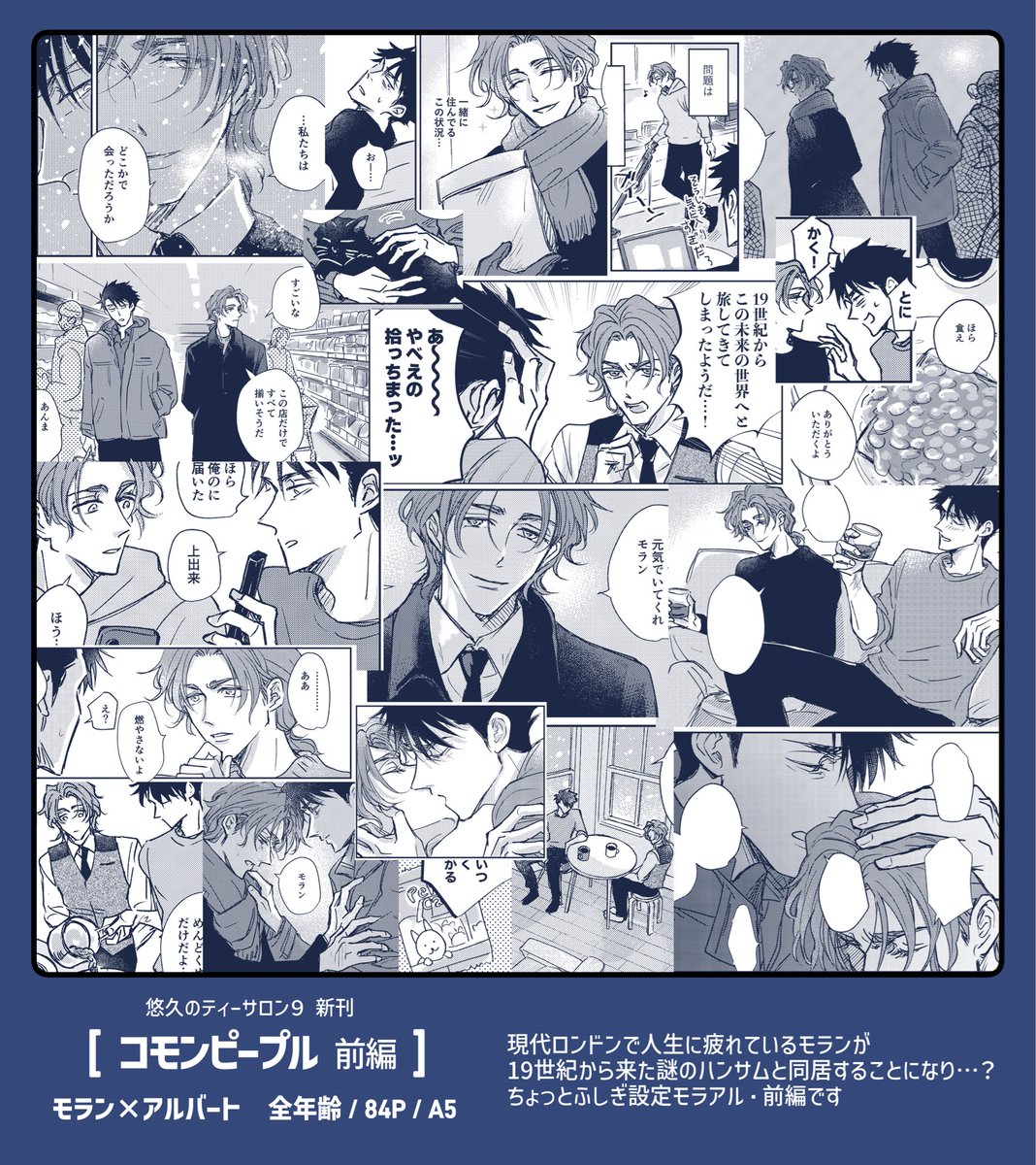 senomtp's tweet image. 【12/21 モラアル新刊サンプル】
「コモンピープル 前編」　全年齢 / 84P / A5
現パロ大佐が19世紀からタイムスリップしてきた記憶喪失兄様と同居するロマコメです❄️前編のみですがまあまあのボリュームになりました よろしくお願いします〜
通販は準備でき次第ツリーにつなげます👇