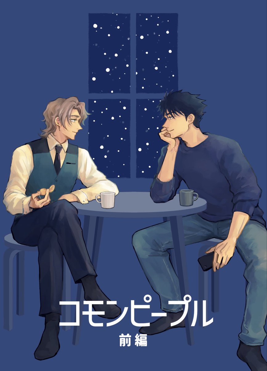 senomtp's tweet image. 【12/21 モラアル新刊サンプル】
「コモンピープル 前編」　全年齢 / 84P / A5
現パロ大佐が19世紀からタイムスリップしてきた記憶喪失兄様と同居するロマコメです❄️前編のみですがまあまあのボリュームになりました よろしくお願いします〜
通販は準備でき次第ツリーにつなげます👇