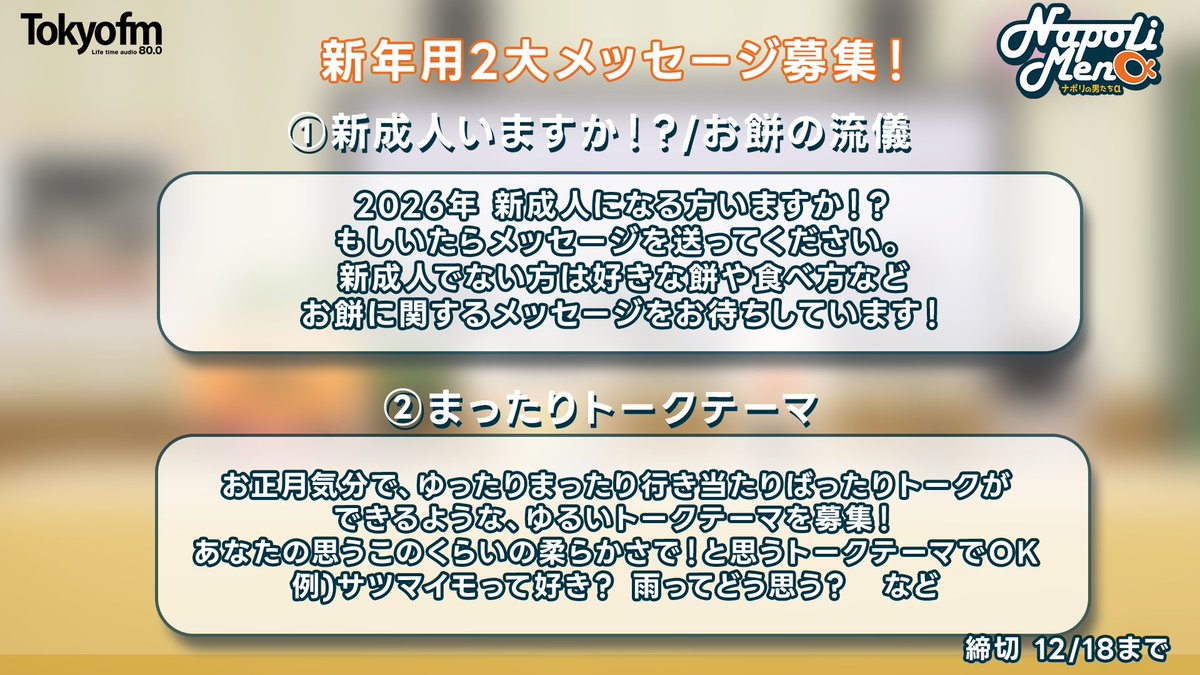 ナポリの男たちα (@napolimensradio) / Posts / X