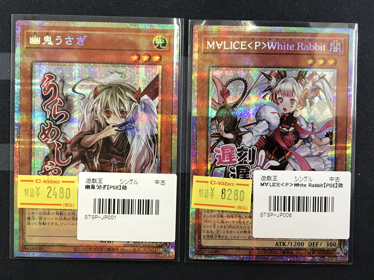 遊戯王 販売情報】 《M∀LICE〈P〉WhiteRabbit》 《幽鬼うさぎ》 STAMP