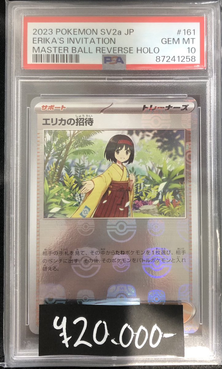 PSA10入荷情報】 ⭐️人気のPSA10カードが入荷しました‼️ ・エリカの