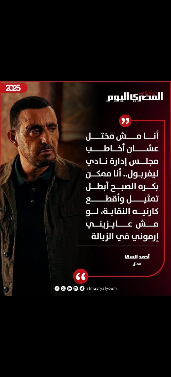 تصعيد غير مبرر يا فنان 
بس اه احنا مش عايزينك تمثل