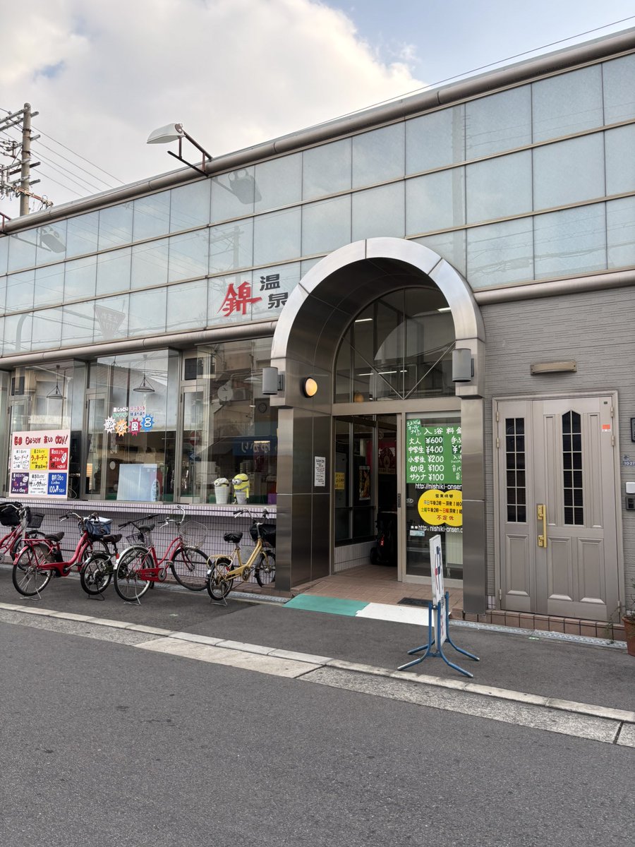 今日はちょっと早めの出勤🫡 錦温泉♨️さん