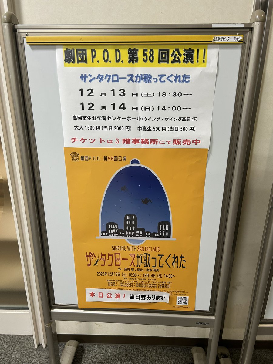 cafe0de0stella's tweet photo. 劇団P.O.D.さんの『サンタクロースが歌ってくれた』観てきました！
ウィングウィングのホールにたくさんの方が集っていて、まず嬉しくなっちゃった☺️

ゆきちゃんすずちゃんの快活なやりとりが最高✨✨警部さんにも、つぼグイグイ押されました👍
明朗なものを欲しているからだに効きました🥰 https://t.co/FSSxeBtibX