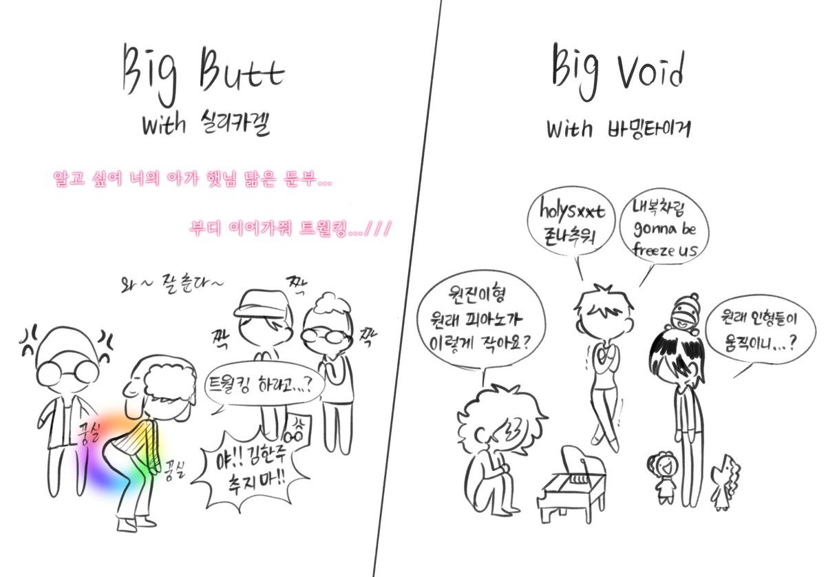 goodluckbabeww's tweet photo. 빅벗과 빅보이드 https://t.co/gy0qzC6py8