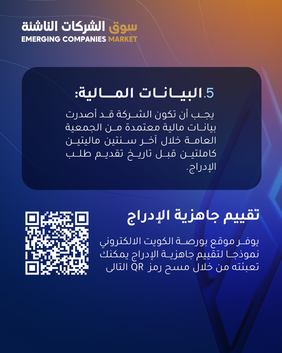 يعد الإدراج في سوق الشركات الناشئة نقطة تحول للشركات الطموحة، فهو يمنحها فرص نمو حقيقية تعزز قدرتها على التوسع والمنافسة.