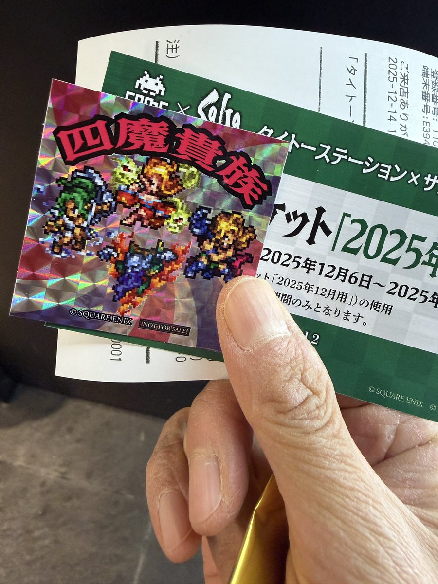 タイトー_サガ 小枝になってると聞き。 これで前期はおしまいです。 四