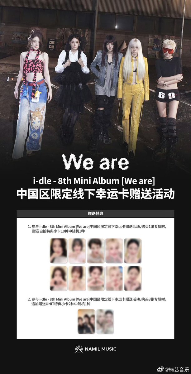 I-DLE [WE ARE] 中国 中華 ny music ラキドロ トレカ 代行 買取 共同