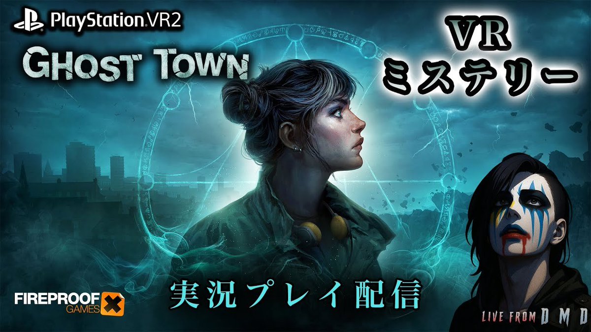 Daichi_DMD_Game's tweet image. まもなく
🎮ライブ配信開始 / LIVE NOW🎮

PSVR2『Ghost Town』

VRミステリーアドベンチャーゲーム
急遽購入したので、やっていきます

約1時間を予定
長くても18時頃まで (JST)

配信先リンクはスレッド(ツリー)から↓
#GhostTown #PSVR2