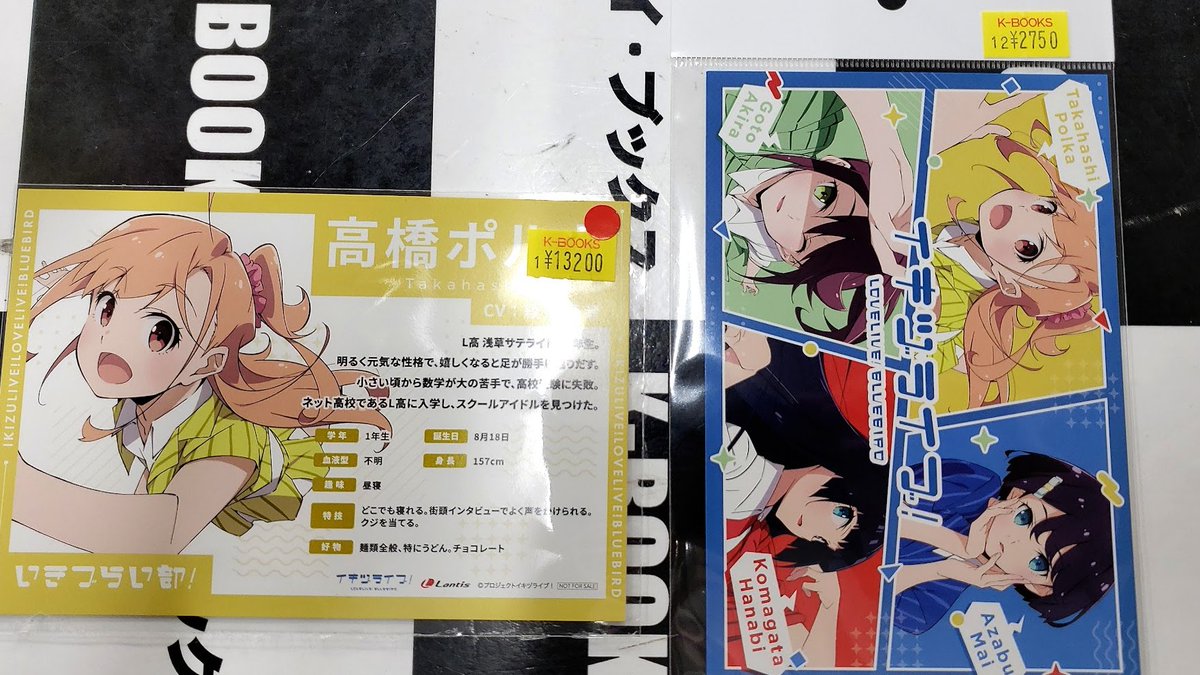 入荷情報】 ラブライブ！イキヅライブ！ お渡し会 ポストカード