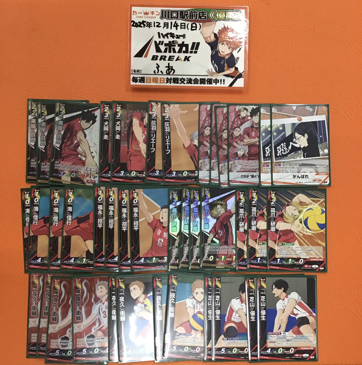 バボカ 大会結果】 本日開催されたハイキュー!! バボカ!! BREAK《対戦