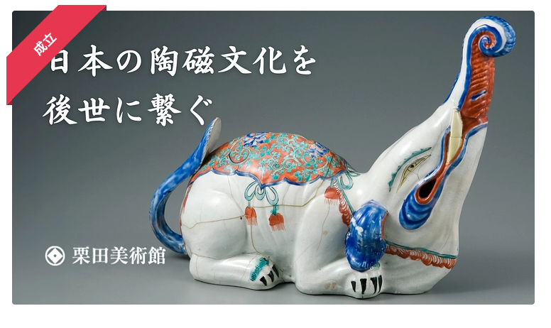 kuritamuseum's tweet photo. 栗田美術館のクラウドファンディングは、12/12（金）の23時を持って終了となりました。私たちの挑戦の結果は、以下の通りになりました。

最初から最後までプロジェクトの進捗状況を温かく見守っていただきありがとうございます。

#栗田美術館　#クラウドファンディング https://t.co/i59xJSDk8A