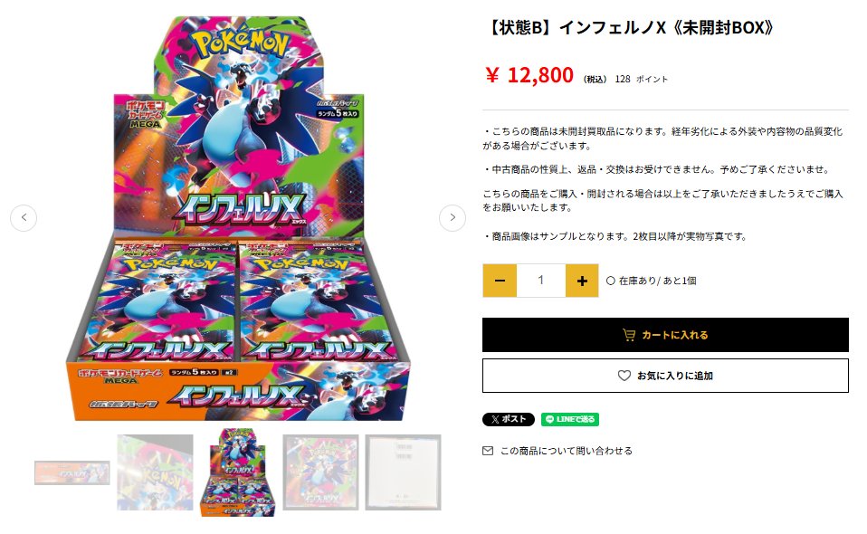 ◤￣￣￣￣￣￣￣￣￣￣￣￣￣￣￣￣ 🔥インフェルノX《未開封BOX