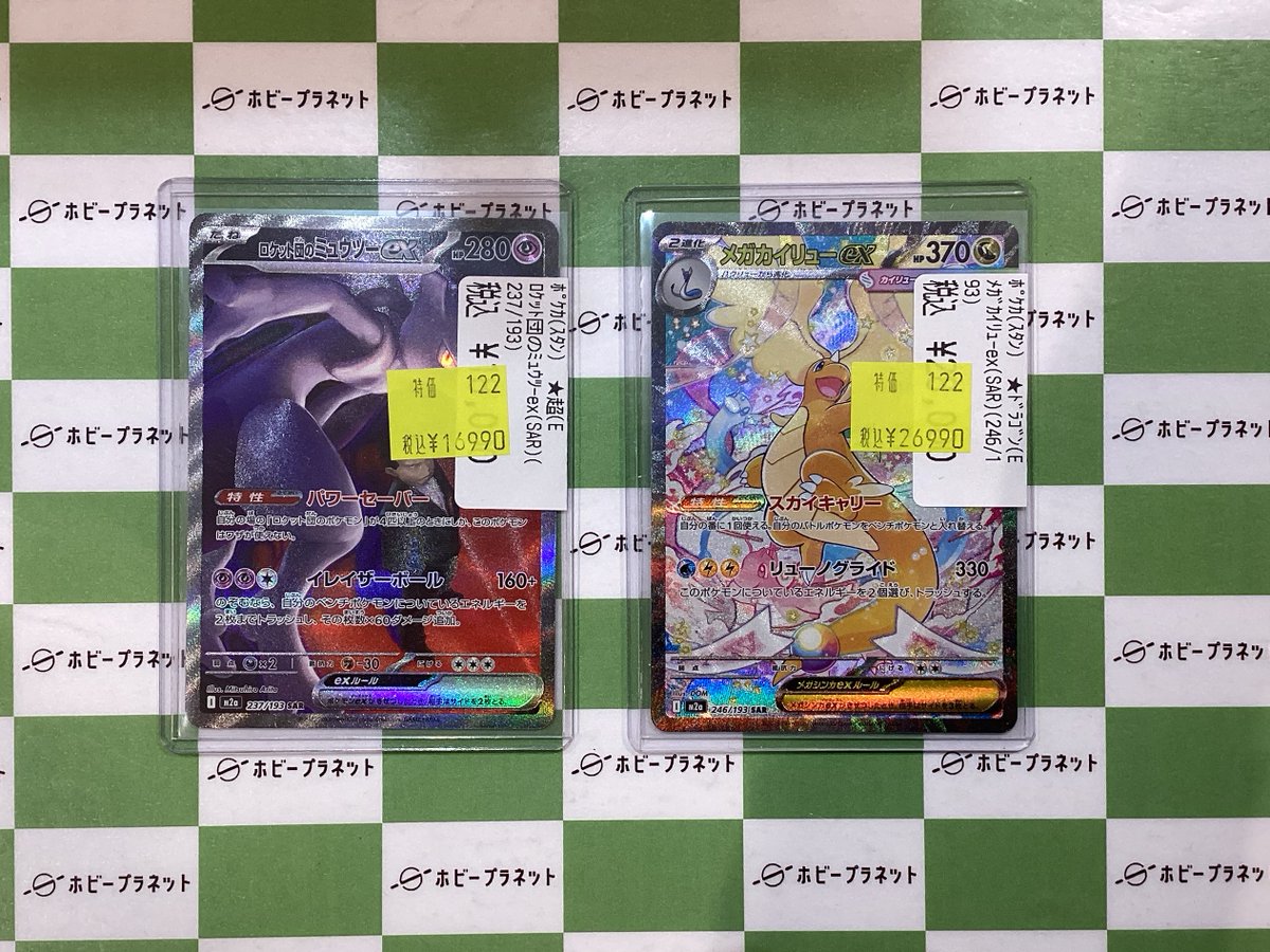 ポケカ】 🆕🌈MEGAドリームex✨より‼️ 🐉メガカイリューex(SAR