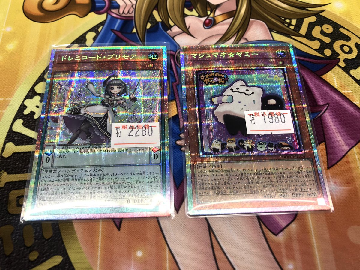 💛💛💛 #遊戯王 プリズマ💛💛💛 プリシクの数量限定特価 補充しました