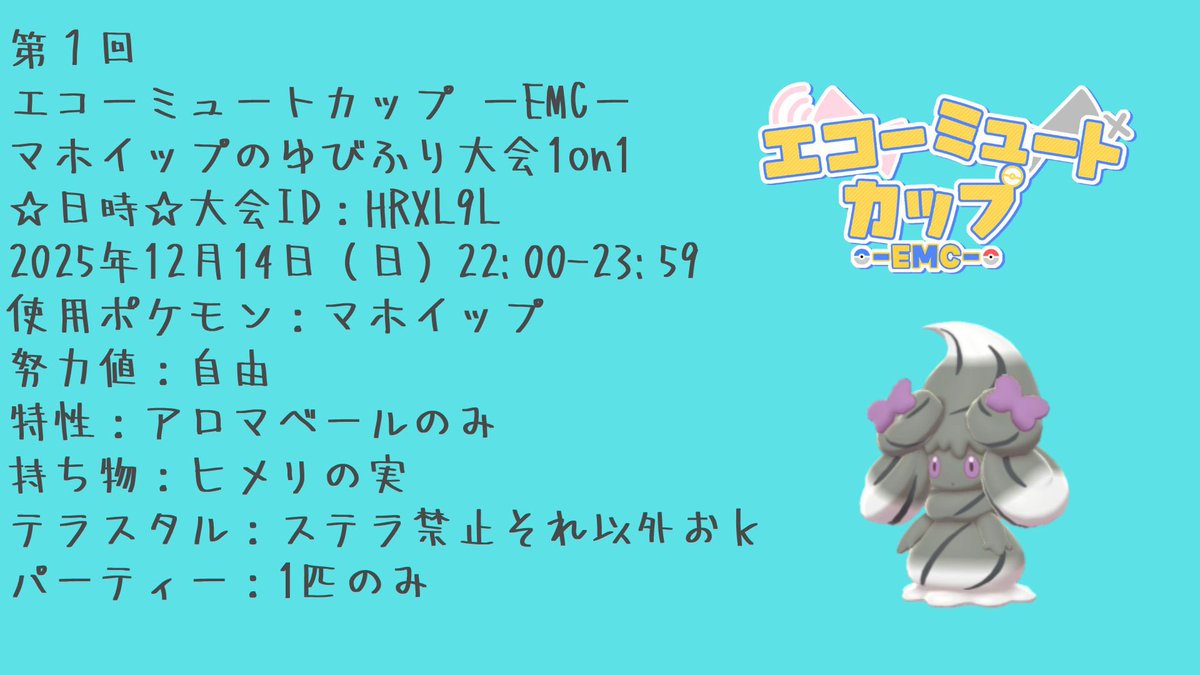 cafeaulait_rm's tweet image. 本日いよいよエコーミュートカップ第1回となります！
皆さん準備はよろしいでしょうか！
たくさんの参加お待ちしてます‼️
詳細は下記写真確認！
配信者の方で参加するよー配信するよーって人いればはじめましてでも、概要とかにのせるので言ってね！！！DM、リポストなんでもござれ！