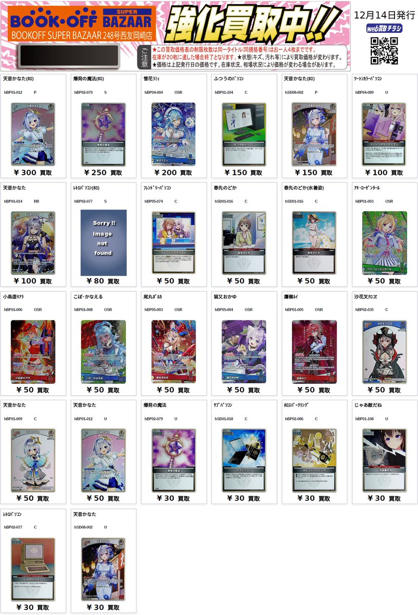 👩‍👩‍👧‍👧ホロカ汎用買取表👩‍👩‍👧‍👧 SorAZセレブレーション SR6