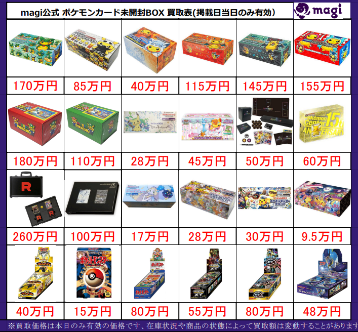 magi #ポケカ 京都店限定買取表】 各種高額未開封BOX強化買取中です