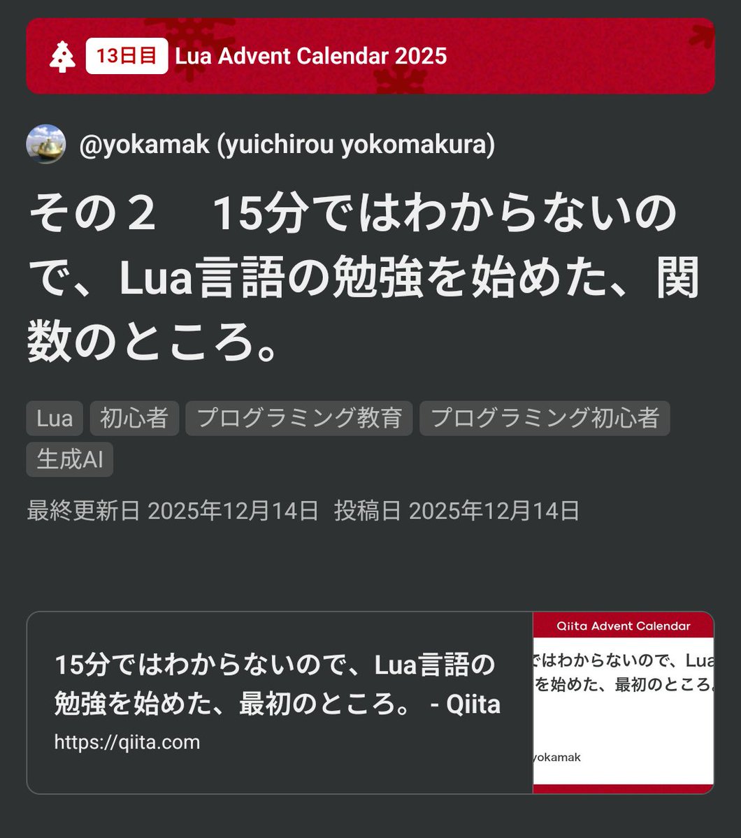 public_ai000ya's tweet image. &amp;gt; その２　15分ではわからないので、Lua言語の勉強を始めた、関数のところ。 

Luaアドベントカレンダー2025、13日目の記事です🥳🎉
関数について、やってみたことをまとめてくださっています✨