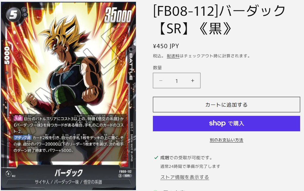 ◇フュージョンワールド 話題の【SR】バーダックもまだ在庫ございます