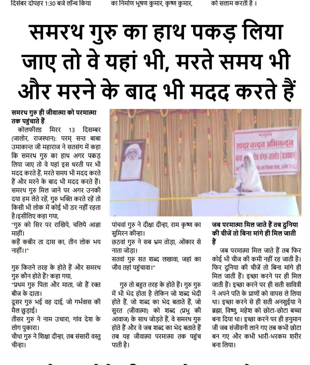 सादर सप्रेम जयगुरुदेव 🙏🌺🙏🌻🌻 जयगुरुदेव 🌻🌻 यह मानव शरीर किराये का मकान है और यह मानव शरीर परम् पिता परमात्मा की प्राप्ति के लिए मिला है,इसे व्यर्थ मत जाने दो इस तन का कोई भरोसा नहीं है।Jaigurudev 
मानव जनम अनमोल रे इसे मिट्टी में मत घोल रे
#सुमिरन_ध्यान_भजन_करो