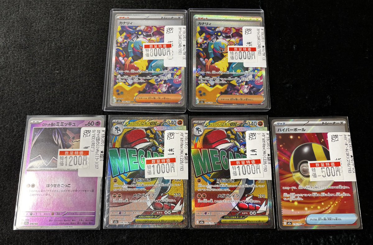 🔔特価情報🔔】 #ポケカ MEGAドリームexより カナリィ SAR 🉐税込8️⃣