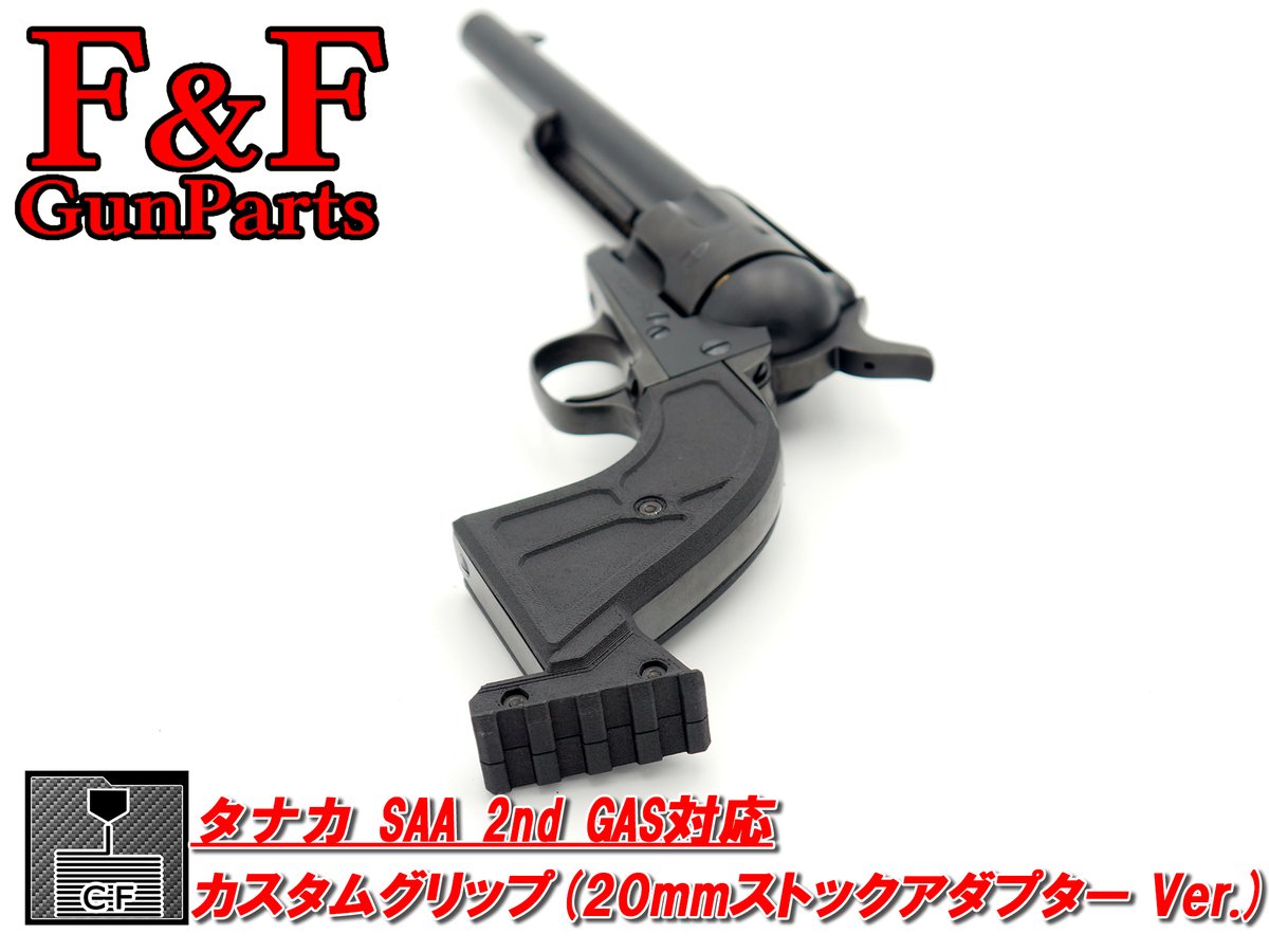 新製品】 □タナカ SAA 2nd GAS対応 ・カスタムグリップ(20mmストック