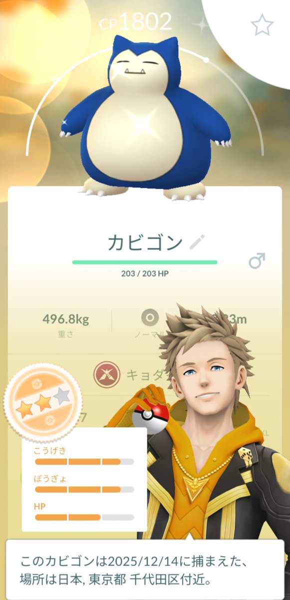 pasocongo's tweet image. 大好きなカビゴン
用事があって現地でできず💦隙を見てリモートで２戦だけ🥲💦
なんとキラった✨✨✨
キミはえらい✨٩(๑´0`๑)۶✨　＃ポケモンGO