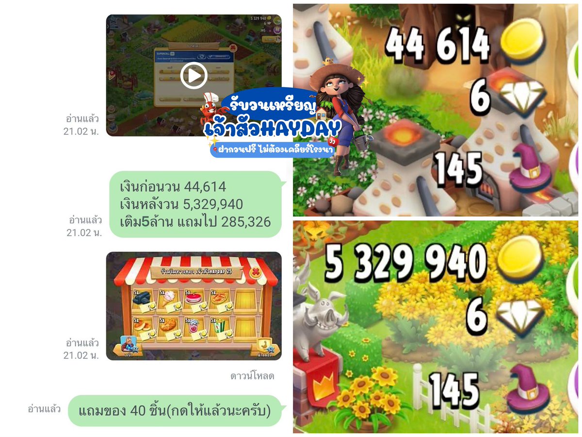 คิวว่าง พร้อมวนครับ💸✅

💬 ฝากวนฟรี ไม่ต้องเคลียร์โรงนา
      จบงานมีคลิปออกฟาร์มให้

💸 รับธนาคาร | วอลเลท(ไม่+เพิ่ม) | SPayLater

รีวิว #matiifarmreview

💬 สนใจทักแชทมาได้เลยนะครับ
ไลน์  lin.ee/yB11Nvm

#hayday #haydaythailand #วนเหรียญhayday #วนเหรียญ #เติมเหรียญ