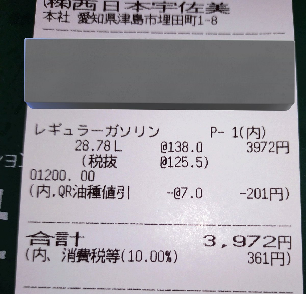 今日給油したら、
クーポンやら特売日やら補助金で
レギュラー1L 138円になった。

運送業の身からするとメチャ助かる。