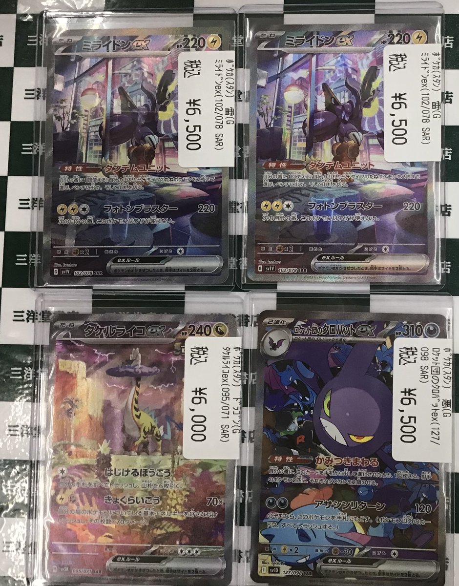 ポケカ】 💡ミライドンex(102/078 SAR) 🐉タケルライコex(0959 SAR